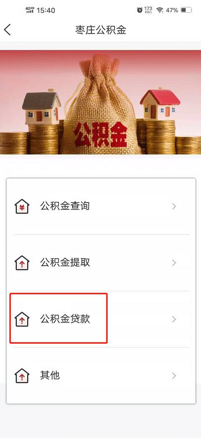 公积金提前还款流程，马上办之提前还本和提前结清（住房公积金提前结清操作流程）