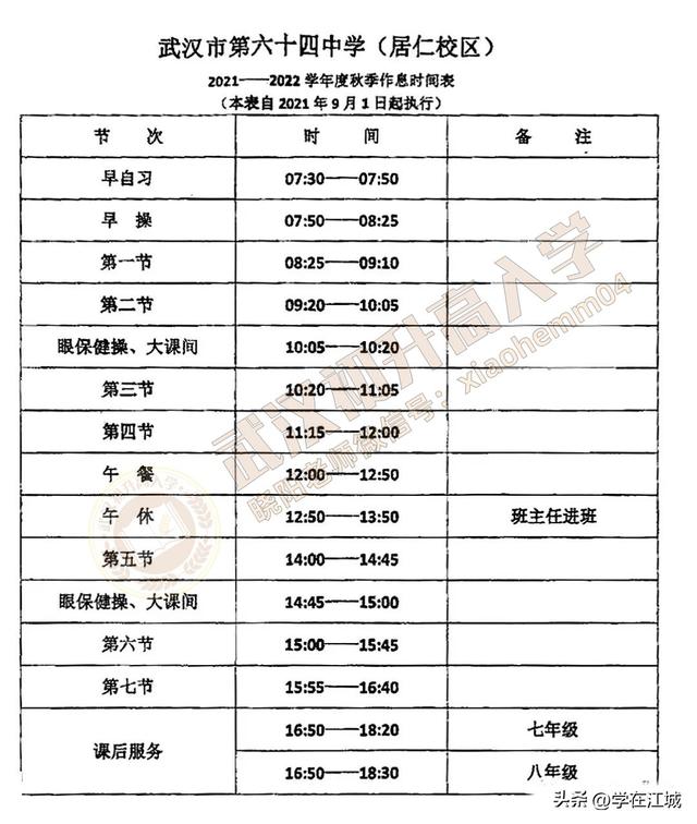 初中作息时间表，初中公办学校作息时间表（河南家长晒初中作息表）