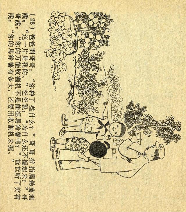 50年代少儿题材连环画，老版经典连环画宝水