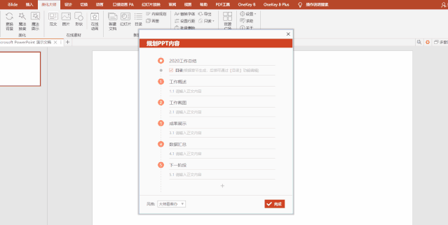 ppt辅助利器让ppt设计简单起来，你也可以设计高大上的PPT——iSlide的安装及使用