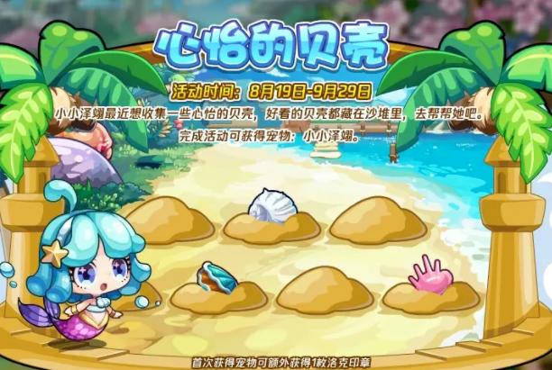 洛克王国7月15日，洛克王国7月15日更新内容（那个陪着我长大的洛克王国）