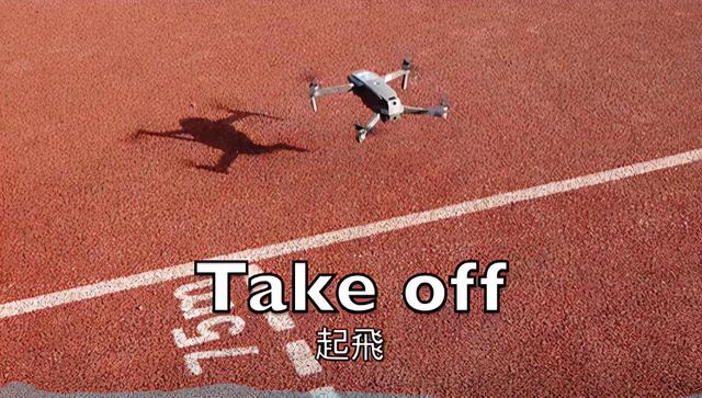 无人机怎么操作，无人机基本操作方法