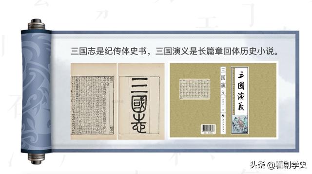 三国志和三国演义的区别，《三国演义》和三国志有什么区别（《三国演义》与《三国志》还有哪些差异）