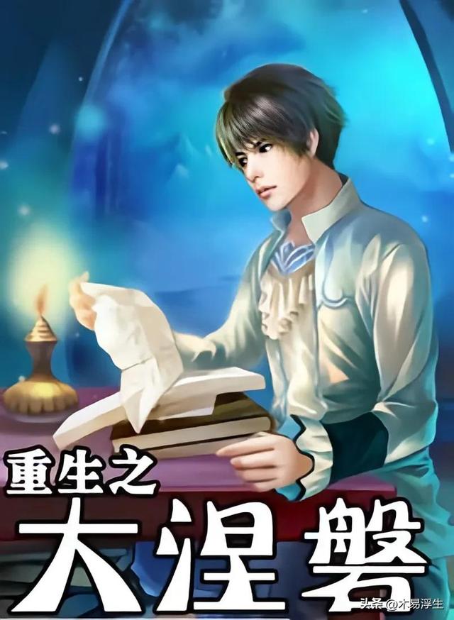 重生洪荒小说大全，重生洪荒封神小说推荐（4本完本洪荒流小说）