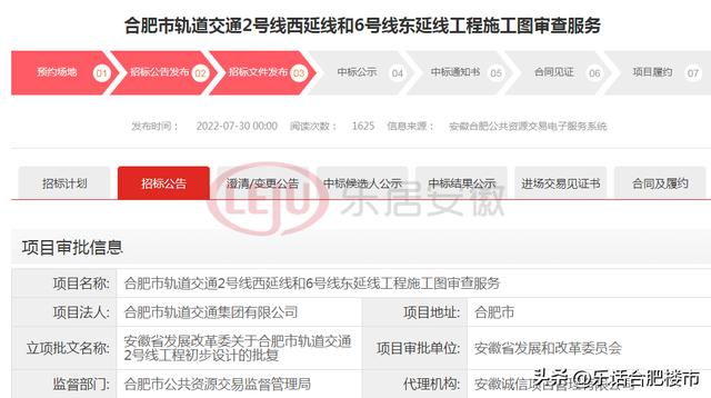 合肥二号线东延路线图，事关合肥2号线西延
