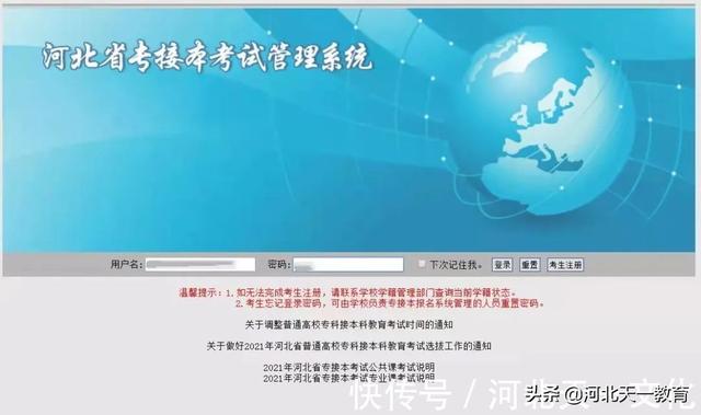 河北省专升本报名时间2022年，2022年报名即将结束