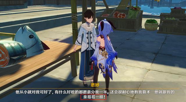 原神空和心海剧情，原神绿茶