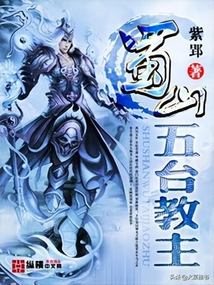 关于蜀山修仙的小说，10本已完结修仙类诸天流小说