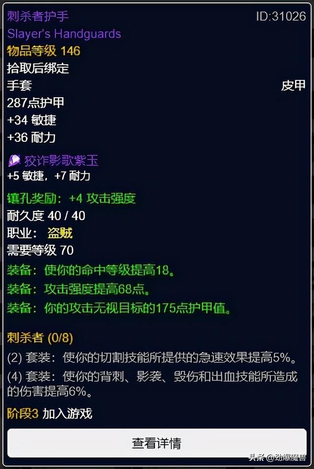 迅捷打击护腕图纸，魔兽世界怀旧服盗贼满级装备提升