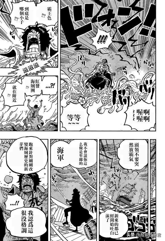 海贼王9344话情报，海贼王漫画934话中文情报公开