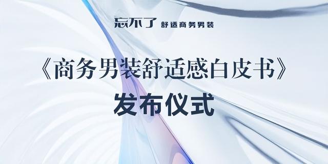 高端男装服饰，比音勒芬低调“捡漏儿”高端男装品牌