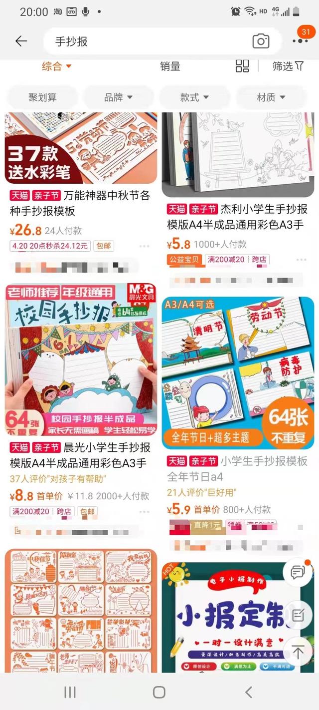 學校布置的手抄報可以買模板嗎，你家孩子的“手抄小報”做完了嗎