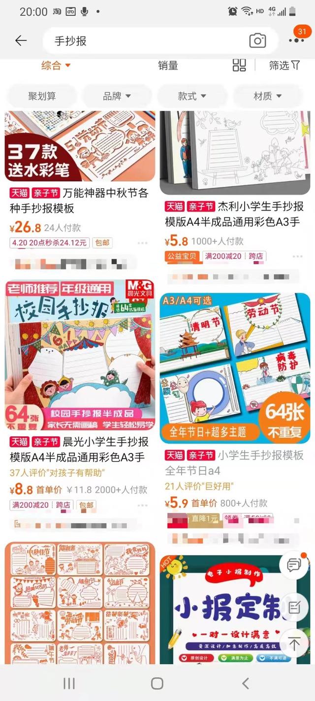 学校布置的手抄报可以买模板吗，你家孩子的“手抄小报”做完了吗