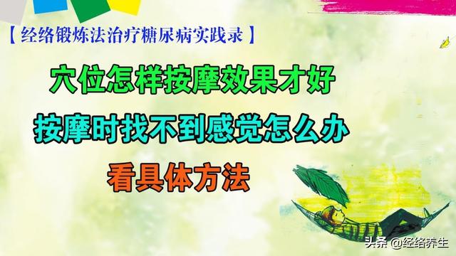 按摩治疗糖尿病的视频(按摩治疗糖尿病书)