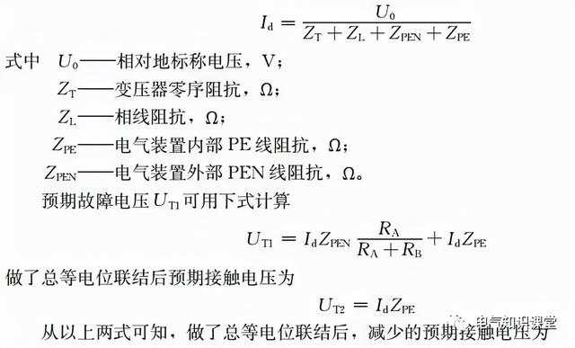 等电位是什么意思，等电位联结是啥意思