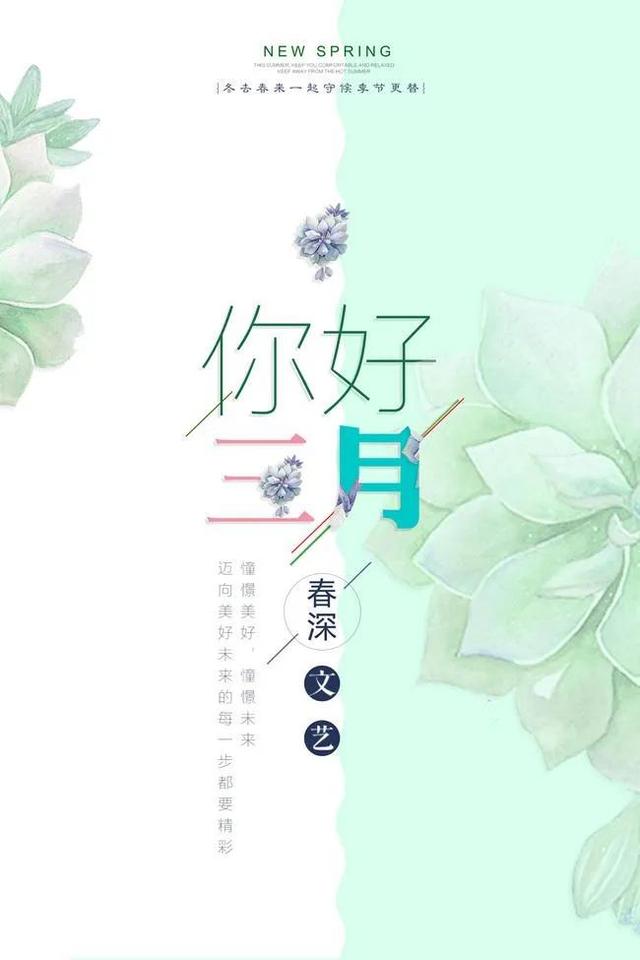 三月文案超级短句干净治愈，三月：花事未了