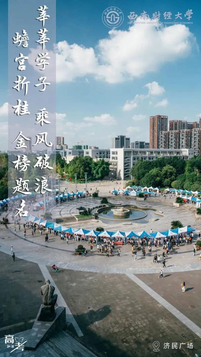 成都市有哪些高校属市属高校，经费不如市属高校