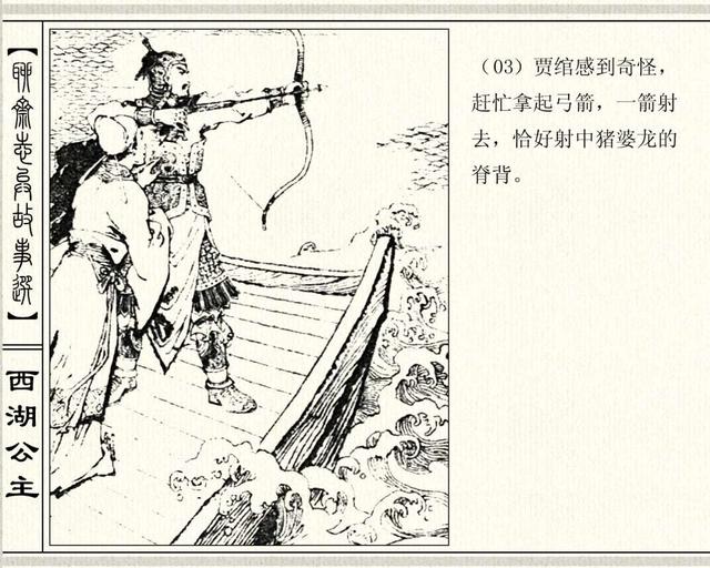 聊斋志异故事连环画封三娘，港版聊斋故事连环画《封三娘》香港海鸥出版社1978年版