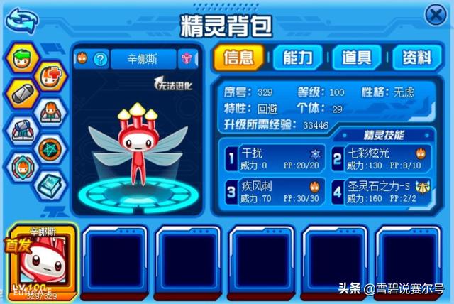 赛尔号蓝色元神珠，米色元神珠的三大普通系精灵（赛尔号最值得升级的精灵）