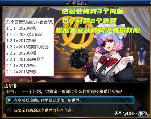 dnf揭开神秘面纱，dnf第2期稀有装扮套装苍蓝系列（DNF：23年新春三觉时装）