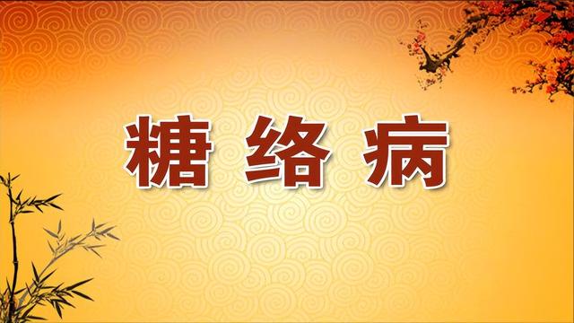 糖尿病 刺痛(糖尿病刺痛吃什么药)