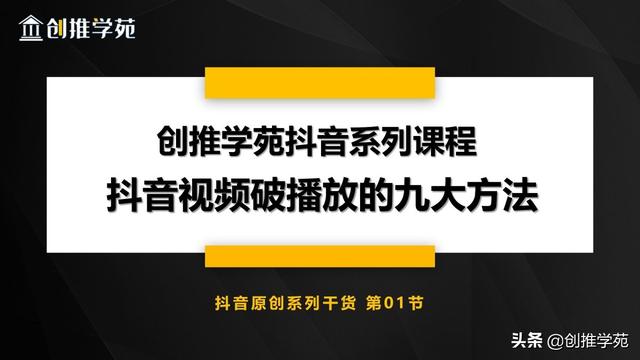 抖音快速涨播放量的技巧，抖音破播放最强秘籍