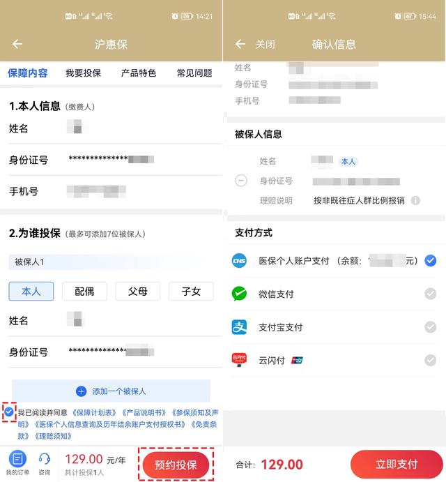 沪惠保怎么投保，2022年沪惠保仅129元可保一年