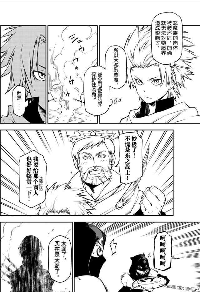 转生史莱姆在线漫画63，转生成为史莱姆漫画最新话