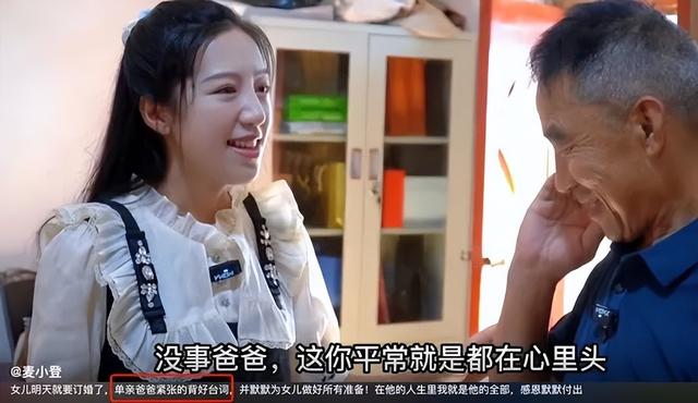 麦小登跟男友初见面，带着父亲嫁给青梅竹马