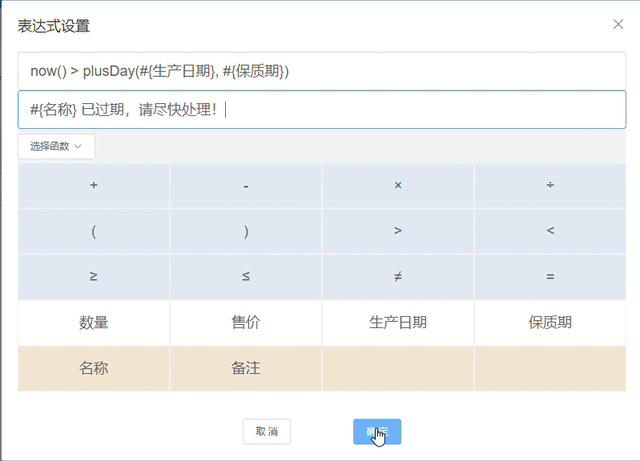 制作到期提醒的表格，在线表格到期提醒