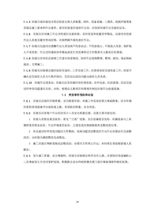 个人对劳务班组管理重点浅谈，各劳务班组长注意