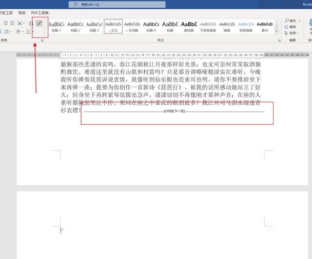 删除word空白页的六种方法，Word删除空白页要怎么做