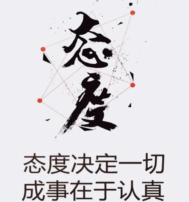 一个人的态度是什么意思，你知道什么是态度吗