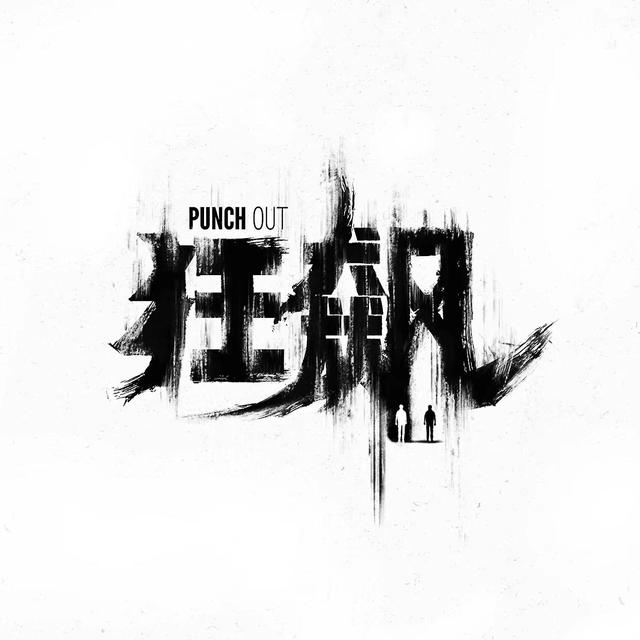 张译新剧反黑，这点“黑”历史翻不了船