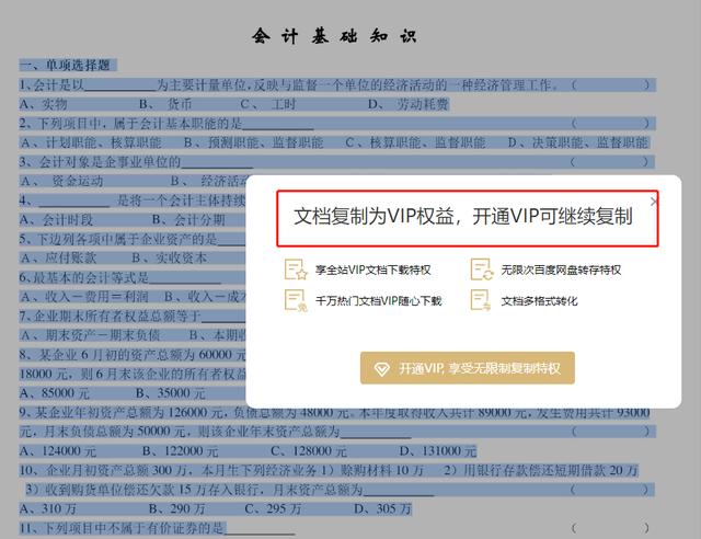 怎么完全复制网页不能复制的文字，教你复制网页无法复制的文字