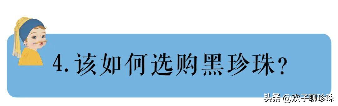 挑选珍珠怎么挑才是好的，选购珍珠的10个避坑指南