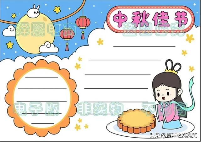 中秋节手抄报最新64张，中秋节手抄报最新64张