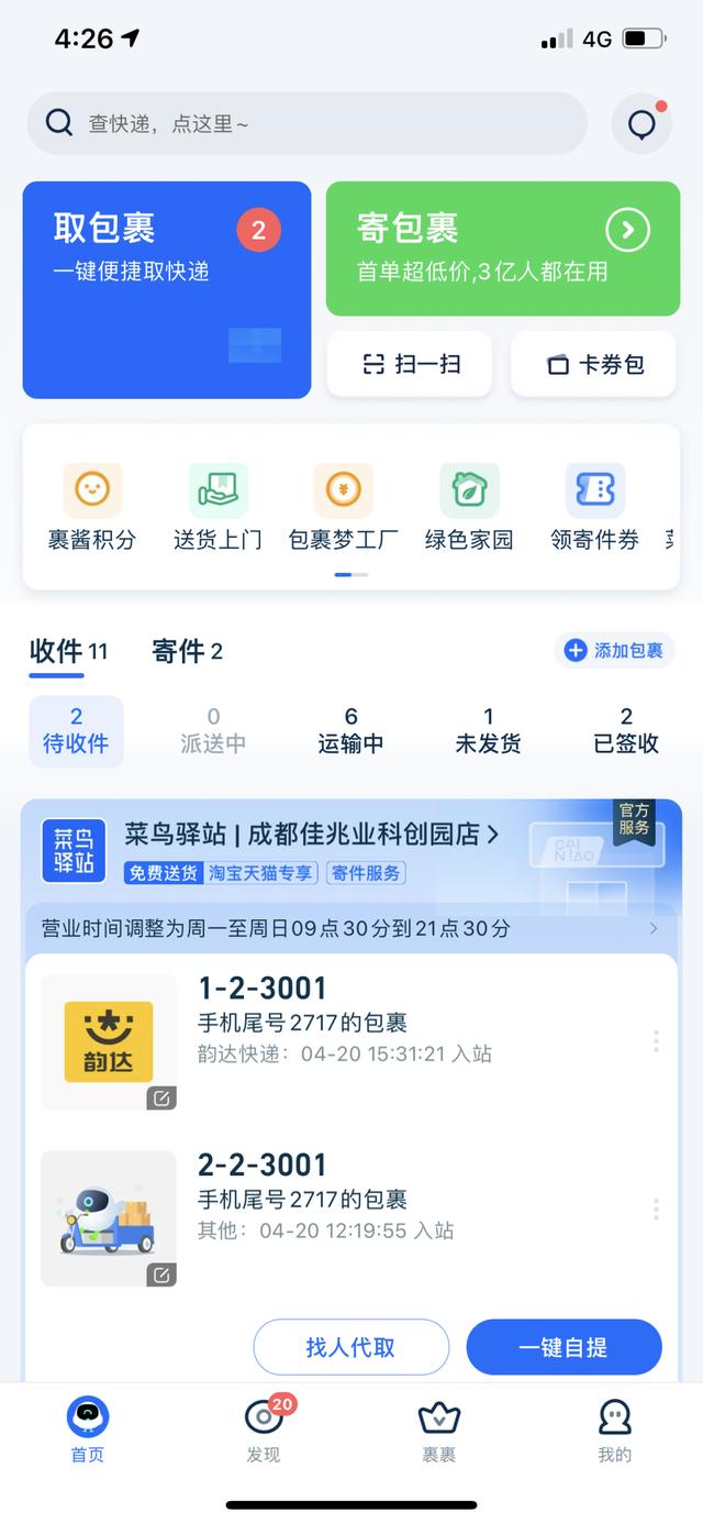 菜鸟驿站怎么样，菜鸟驿站的发展现状分析（这是我看过分析最全面的文章）