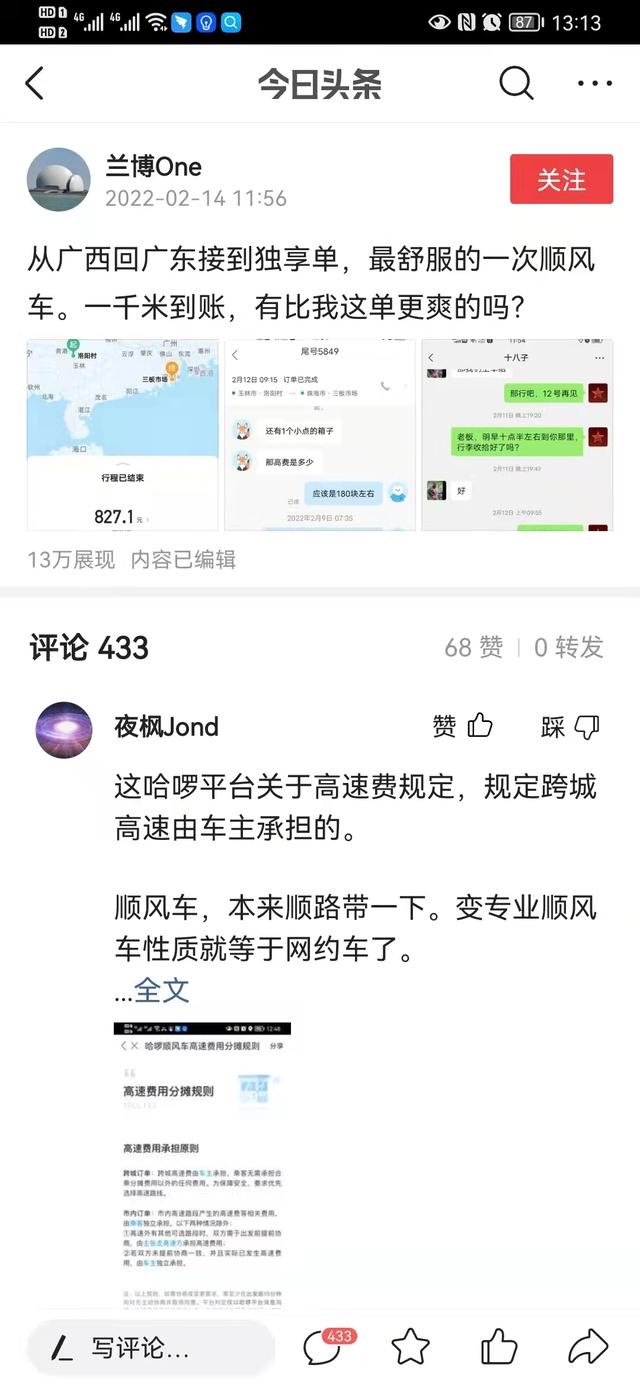 顺风车要给高速费吗，顺风车需要支付高速费吗（现在的顺风车，还收高速费）