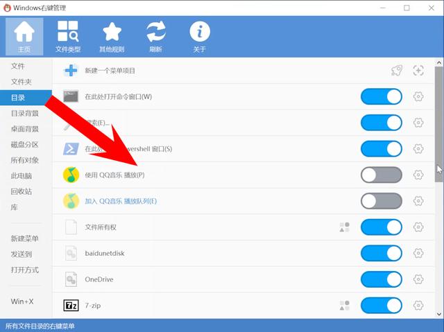 和强行加入说拜拜，windows右键菜单管理