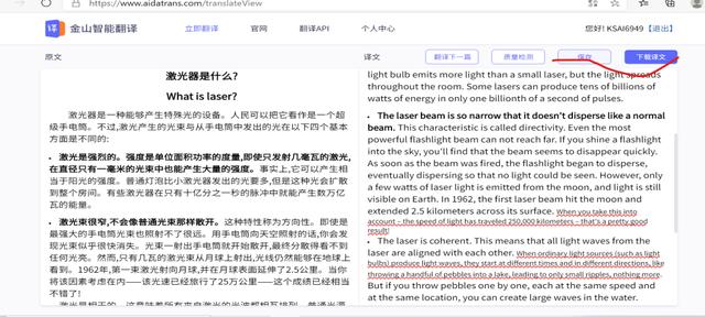 金山快译在线翻译器，金山快译在线翻译器手机版