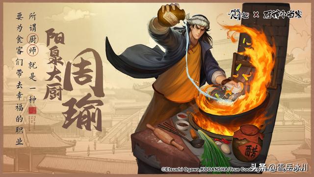 中华小当家人物详解，若食戟之灵上门挑战