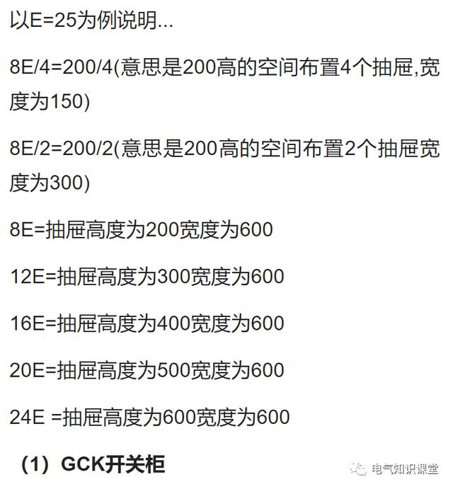 gcs柜与gck柜区别，配电中的GGD、GCS、GCK、MNS配电柜各种柜体之间有什么区别