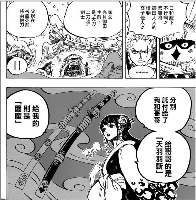 大快刀二十一工，海贼王索隆刀有哪些（海贼王：大快刀21工）