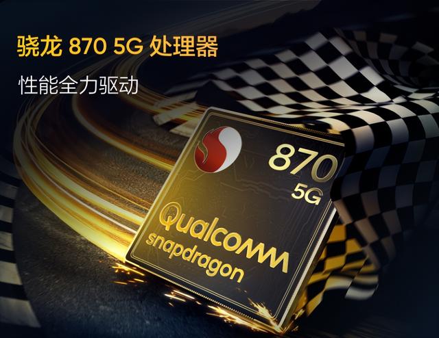870，骁龙870手机大横评