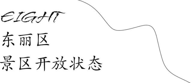 天津景区什么时候免门票，刚刚天津110家景区