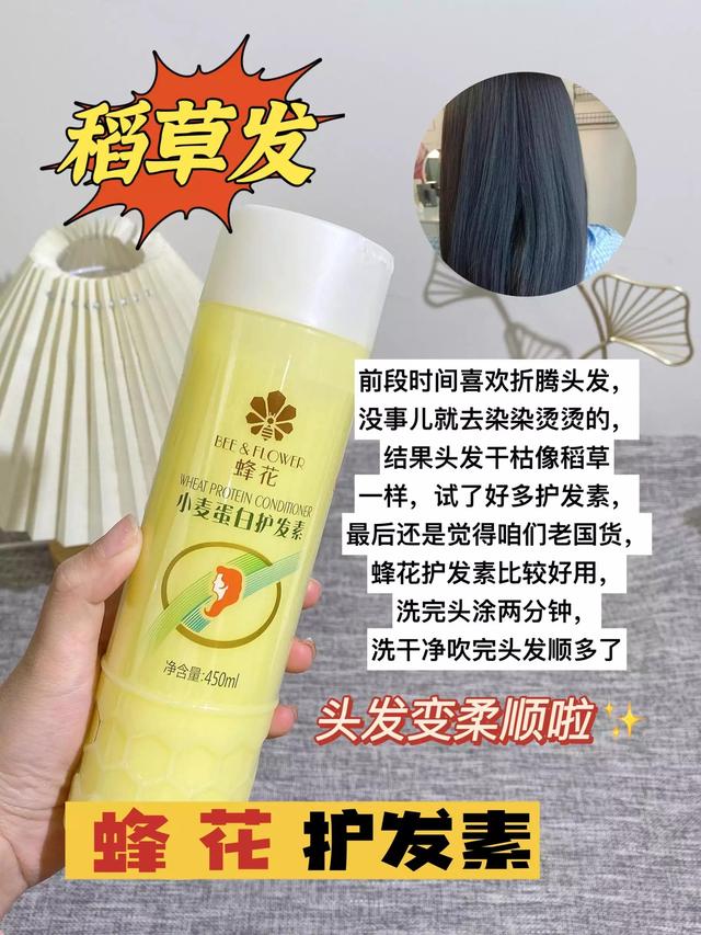 蜂花护发素怎么样，曝光了国内公认五大（现在蜂花护发素好用吗）