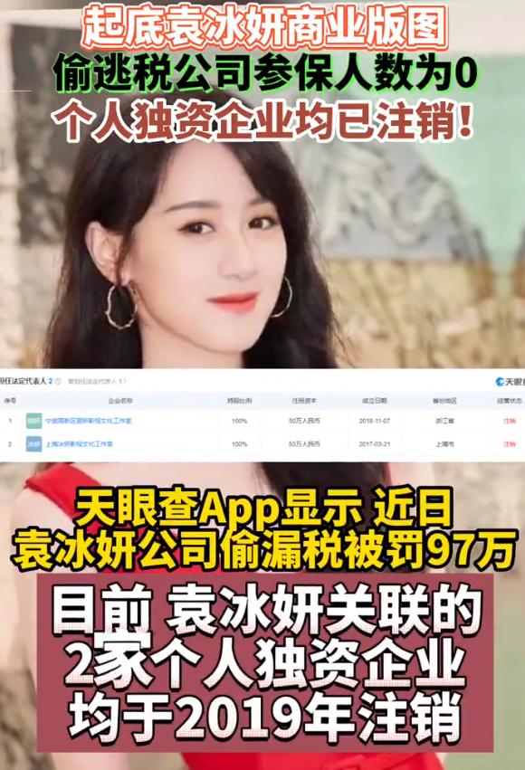 袁冰妍工作室道歉，袁冰妍进组新剧最新消息