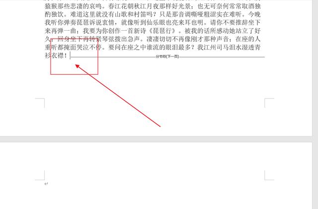 删除word空白页的六种方法，Word删除空白页要怎么做