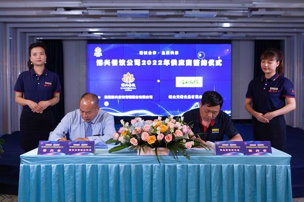 潮州餐饮管理招标，陕西博兴餐饮管理服务有限公司2022年供应商签约大会圆满举行